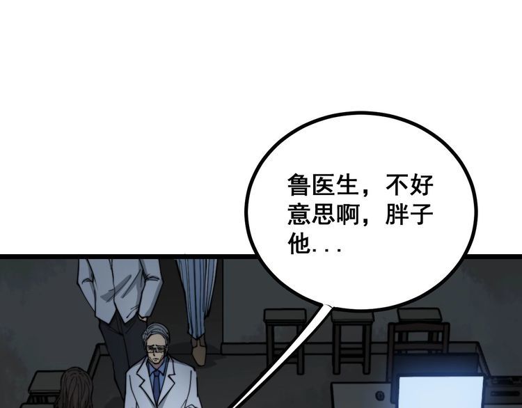 《毒手巫医》漫画最新章节第234话 大有来头免费下拉式在线观看章节第【100】张图片