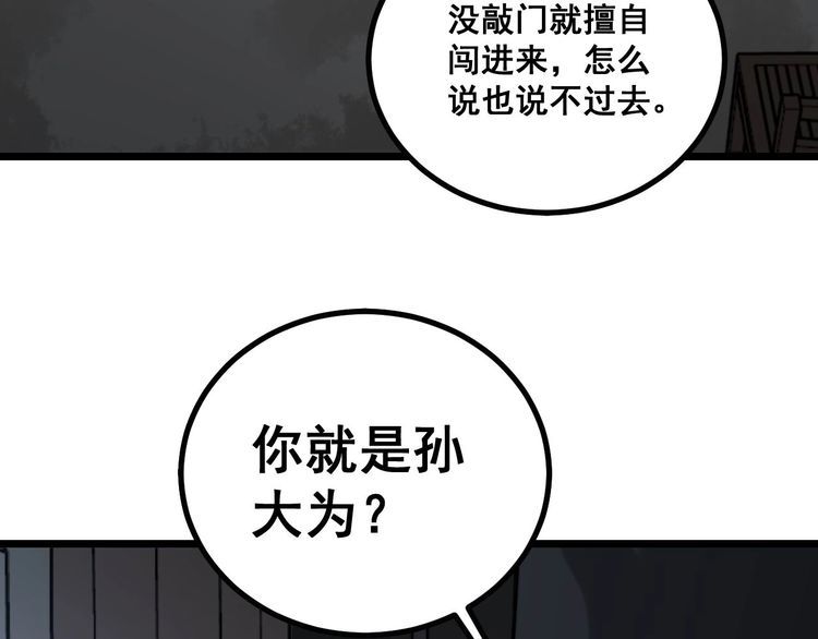 《毒手巫医》漫画最新章节第234话 大有来头免费下拉式在线观看章节第【102】张图片