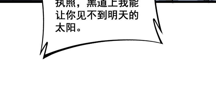 《毒手巫医》漫画最新章节第234话 大有来头免费下拉式在线观看章节第【110】张图片