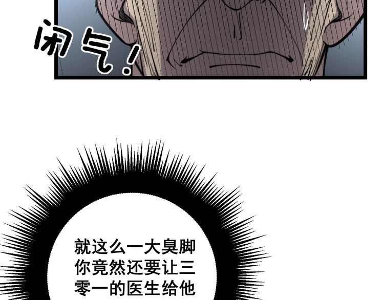 《毒手巫医》漫画最新章节第234话 大有来头免费下拉式在线观看章节第【16】张图片