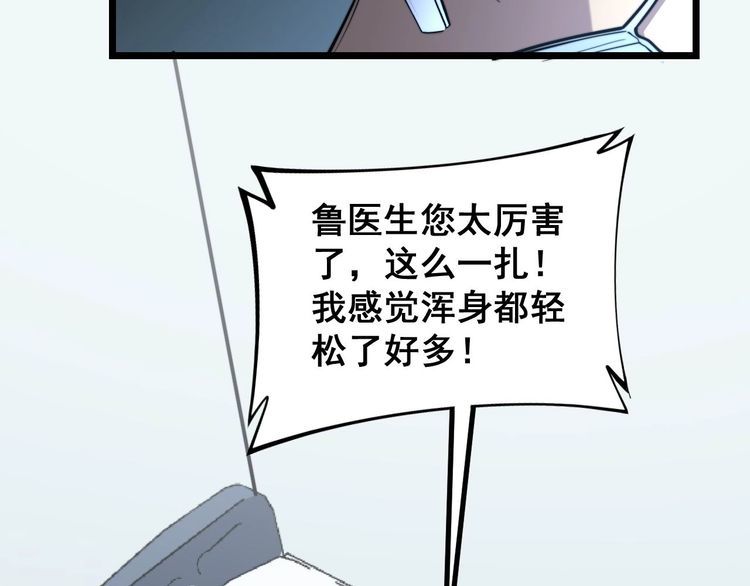 《毒手巫医》漫画最新章节第234话 大有来头免费下拉式在线观看章节第【24】张图片