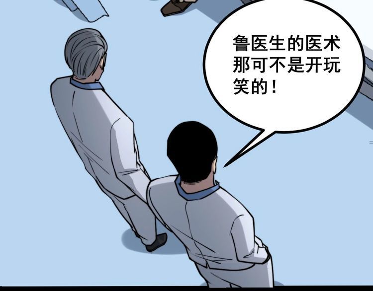 《毒手巫医》漫画最新章节第234话 大有来头免费下拉式在线观看章节第【26】张图片