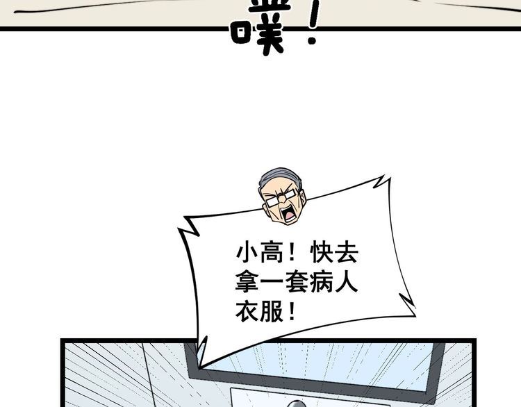 《毒手巫医》漫画最新章节第234话 大有来头免费下拉式在线观看章节第【33】张图片