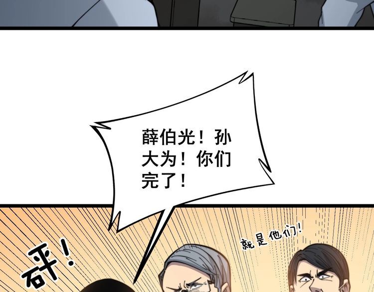 《毒手巫医》漫画最新章节第234话 大有来头免费下拉式在线观看章节第【48】张图片