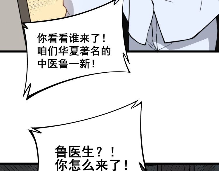 《毒手巫医》漫画最新章节第234话 大有来头免费下拉式在线观看章节第【50】张图片