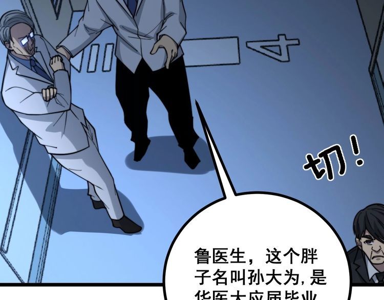 《毒手巫医》漫画最新章节第234话 大有来头免费下拉式在线观看章节第【70】张图片