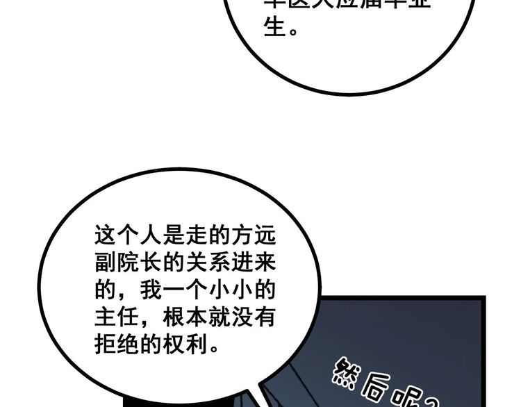 《毒手巫医》漫画最新章节第234话 大有来头免费下拉式在线观看章节第【71】张图片