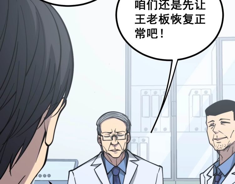 《毒手巫医》漫画最新章节第234话 大有来头免费下拉式在线观看章节第【8】张图片