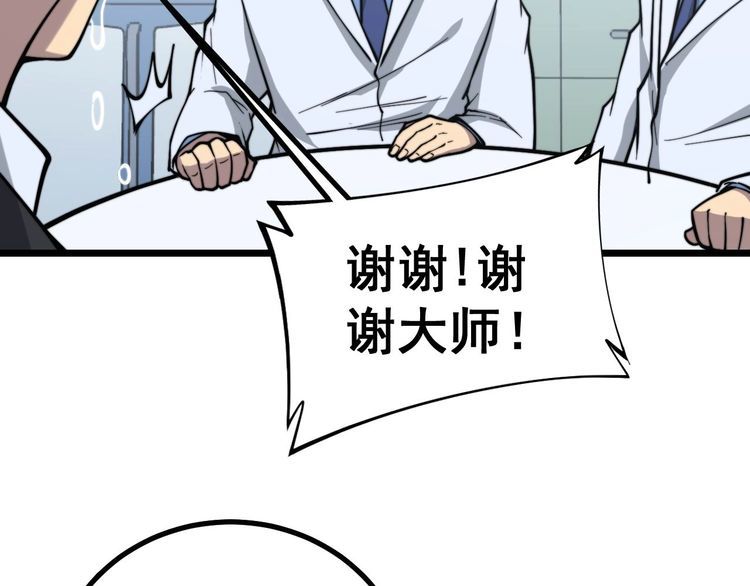 《毒手巫医》漫画最新章节第234话 大有来头免费下拉式在线观看章节第【9】张图片