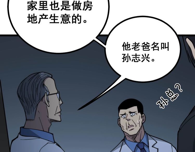 《毒手巫医》漫画最新章节第234话 大有来头免费下拉式在线观看章节第【91】张图片