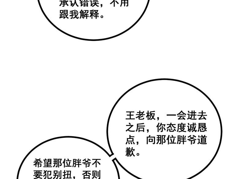 《毒手巫医》漫画最新章节第234话 大有来头免费下拉式在线观看章节第【93】张图片