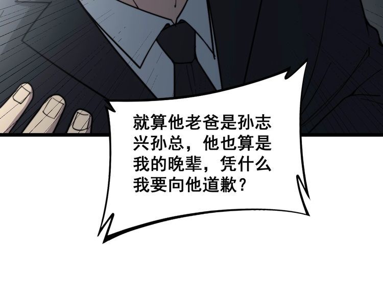 《毒手巫医》漫画最新章节第234话 大有来头免费下拉式在线观看章节第【95】张图片