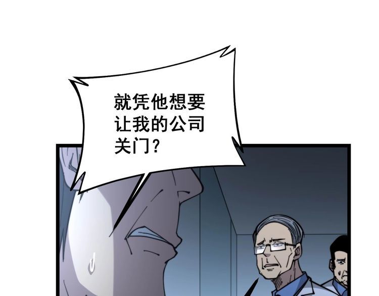 《毒手巫医》漫画最新章节第234话 大有来头免费下拉式在线观看章节第【96】张图片