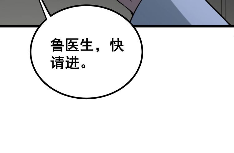 《毒手巫医》漫画最新章节第234话 大有来头免费下拉式在线观看章节第【99】张图片