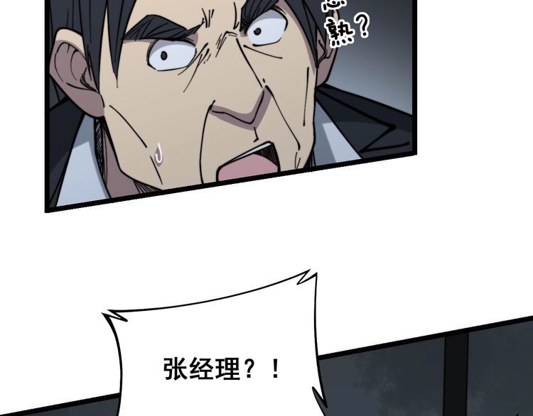 《毒手巫医》漫画最新章节第235话 德兴会免费下拉式在线观看章节第【100】张图片