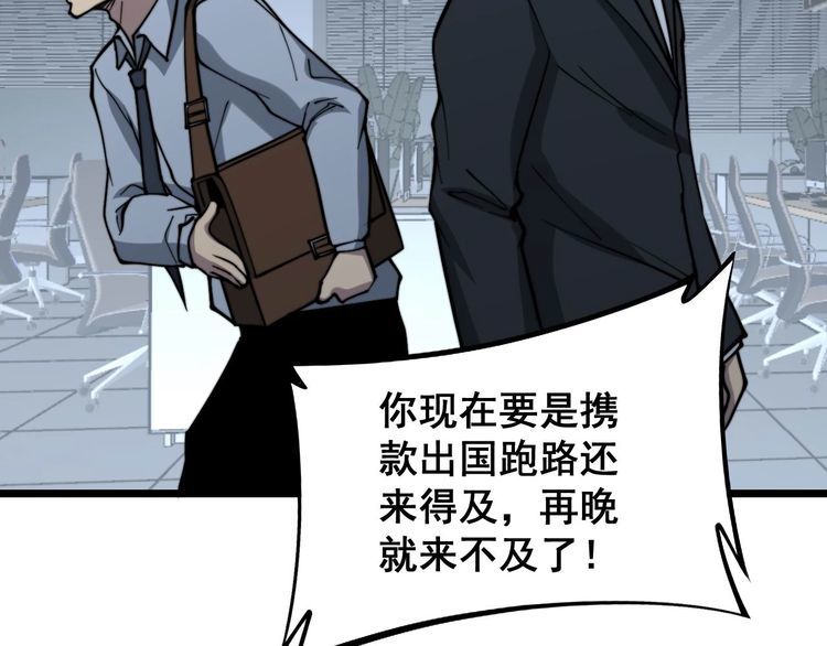 《毒手巫医》漫画最新章节第235话 德兴会免费下拉式在线观看章节第【104】张图片