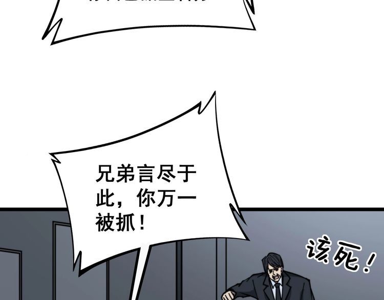 《毒手巫医》漫画最新章节第235话 德兴会免费下拉式在线观看章节第【110】张图片