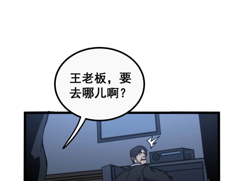 《毒手巫医》漫画最新章节第235话 德兴会免费下拉式在线观看章节第【117】张图片