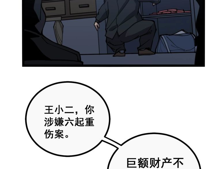 《毒手巫医》漫画最新章节第235话 德兴会免费下拉式在线观看章节第【118】张图片