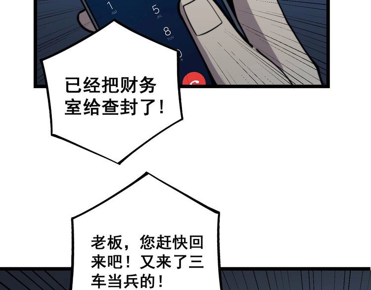 《毒手巫医》漫画最新章节第235话 德兴会免费下拉式在线观看章节第【38】张图片