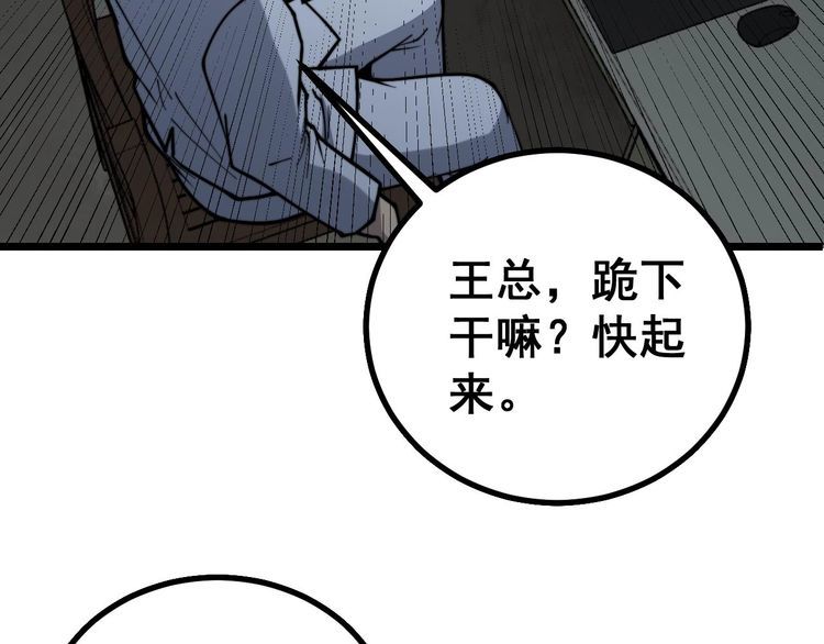 《毒手巫医》漫画最新章节第235话 德兴会免费下拉式在线观看章节第【44】张图片