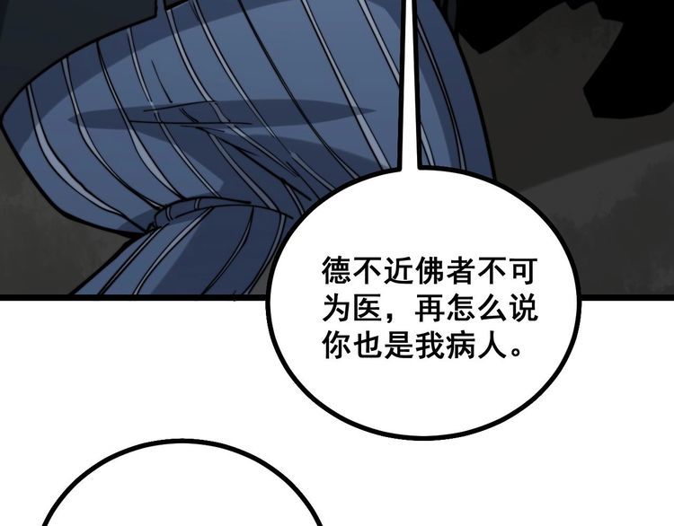 《毒手巫医》漫画最新章节第235话 德兴会免费下拉式在线观看章节第【51】张图片