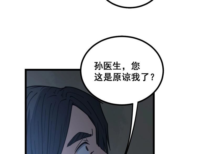 《毒手巫医》漫画最新章节第235话 德兴会免费下拉式在线观看章节第【55】张图片