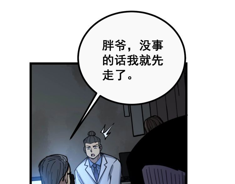 《毒手巫医》漫画最新章节第235话 德兴会免费下拉式在线观看章节第【67】张图片