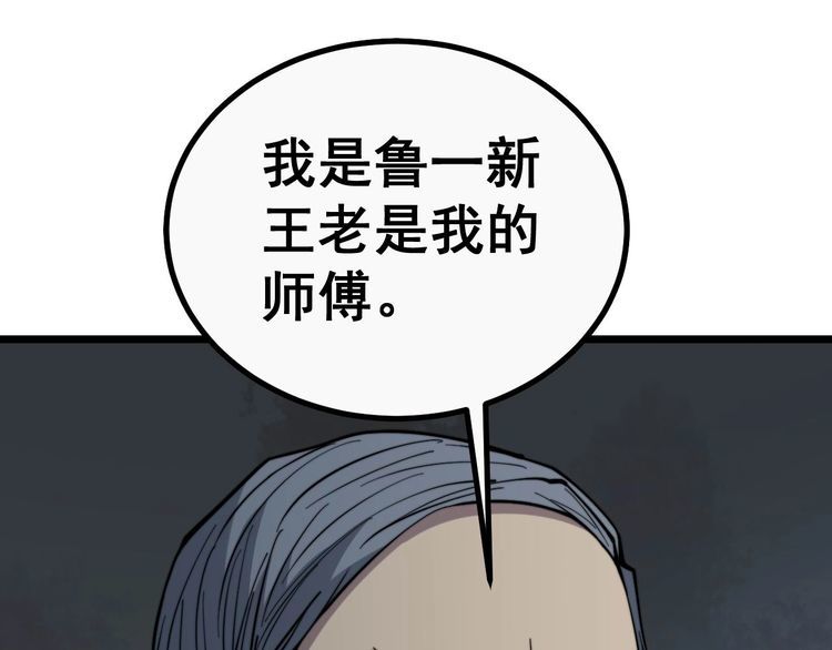 《毒手巫医》漫画最新章节第235话 德兴会免费下拉式在线观看章节第【69】张图片