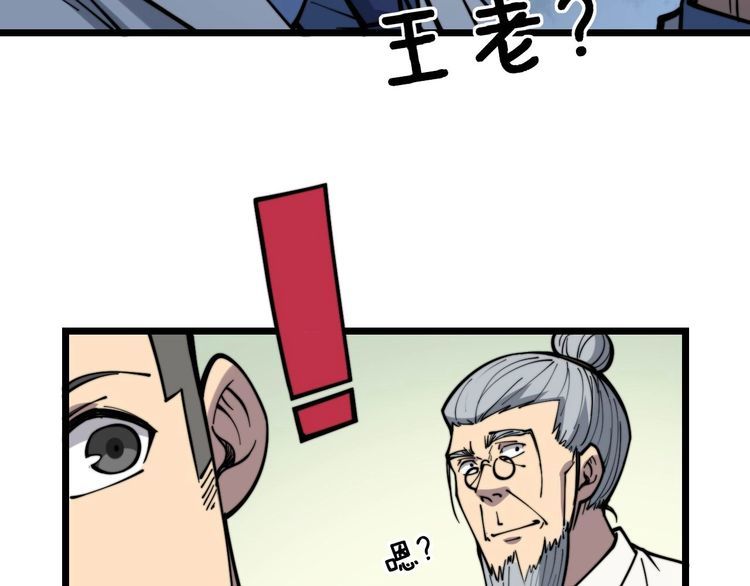 《毒手巫医》漫画最新章节第235话 德兴会免费下拉式在线观看章节第【71】张图片