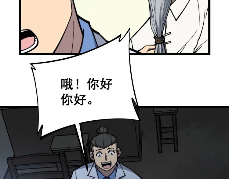 《毒手巫医》漫画最新章节第235话 德兴会免费下拉式在线观看章节第【72】张图片