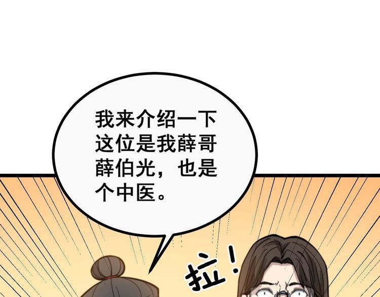 《毒手巫医》漫画最新章节第235话 德兴会免费下拉式在线观看章节第【75】张图片