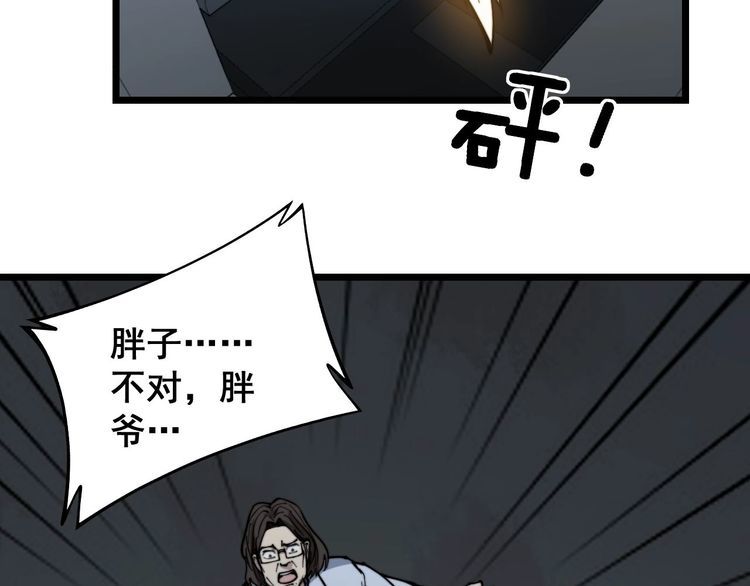 《毒手巫医》漫画最新章节第235话 德兴会免费下拉式在线观看章节第【81】张图片