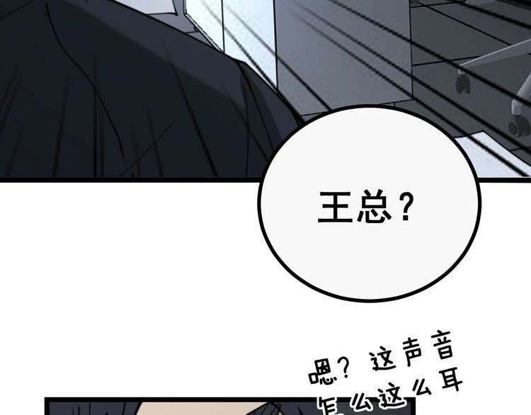 《毒手巫医》漫画最新章节第235话 德兴会免费下拉式在线观看章节第【99】张图片