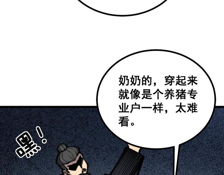 《毒手巫医》漫画最新章节第236话 诱惑你免费下拉式在线观看章节第【40】张图片