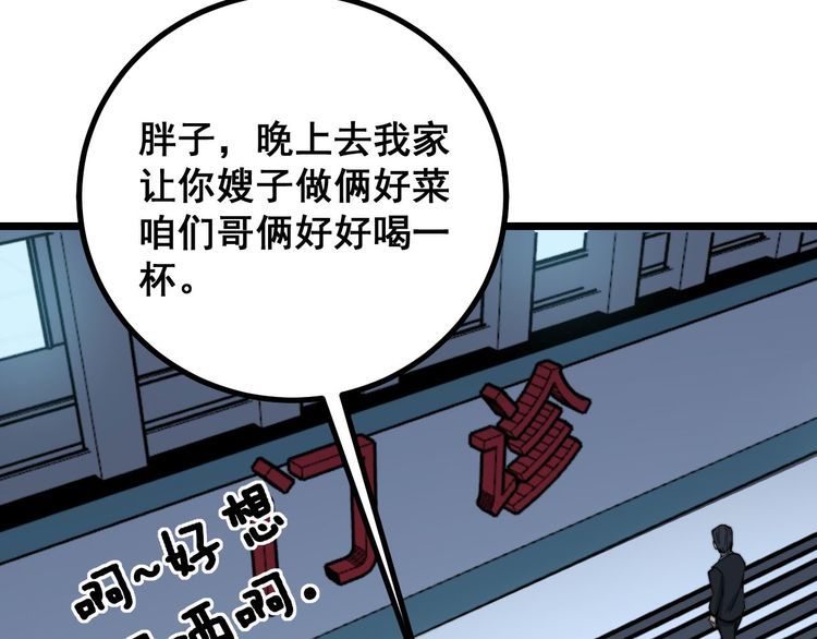 《毒手巫医》漫画最新章节第236话 诱惑你免费下拉式在线观看章节第【6】张图片