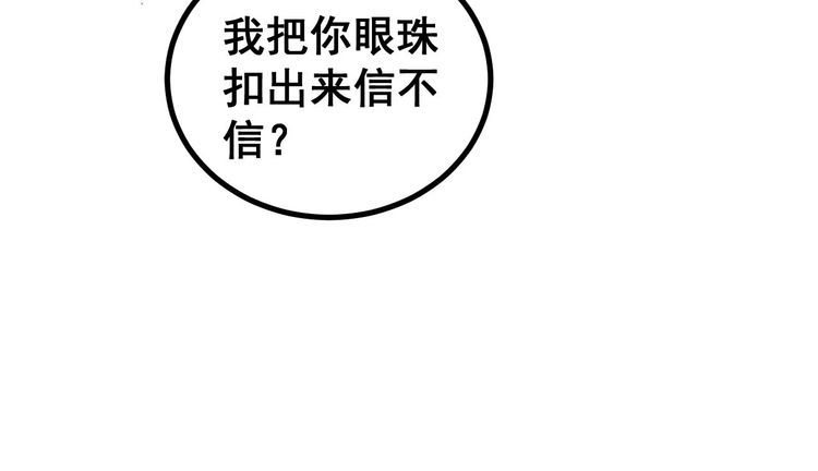 《毒手巫医》漫画最新章节第236话 诱惑你免费下拉式在线观看章节第【76】张图片