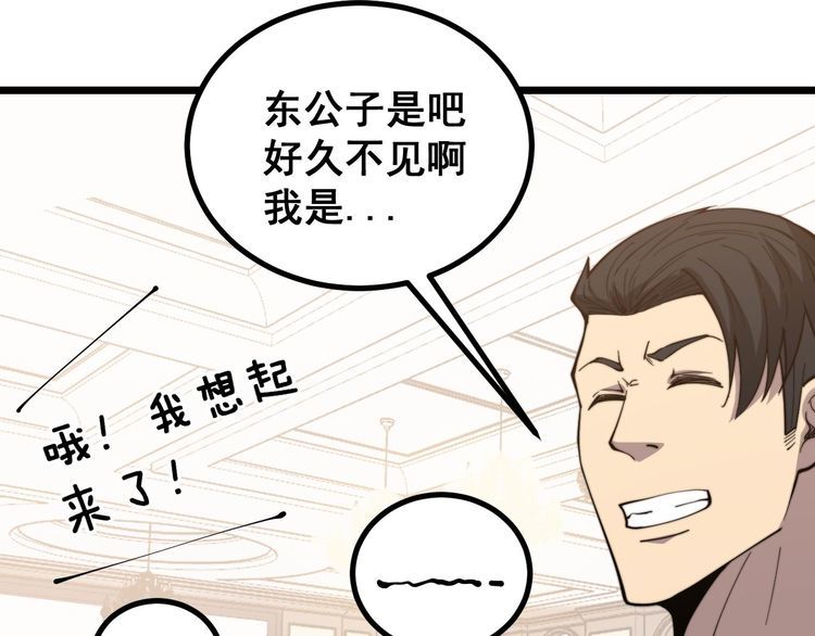 《毒手巫医》漫画最新章节第236话 诱惑你免费下拉式在线观看章节第【81】张图片