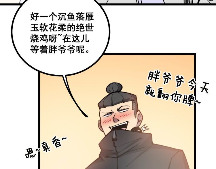 《毒手巫医》漫画最新章节第236话 诱惑你免费下拉式在线观看章节第【89】张图片