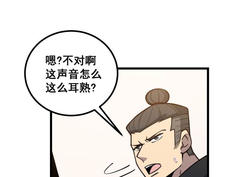 《毒手巫医》漫画最新章节第237 干饭人免费下拉式在线观看章节第【44】张图片