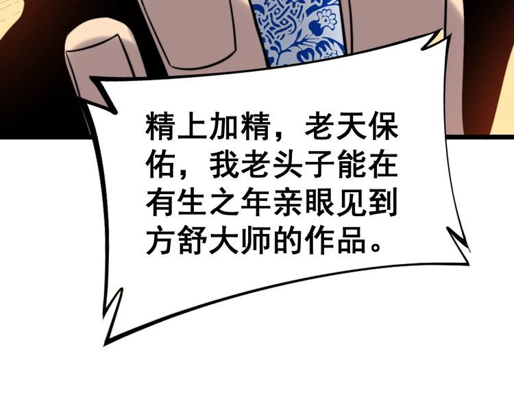 《毒手巫医》漫画最新章节第238话 亲亲免费下拉式在线观看章节第【112】张图片