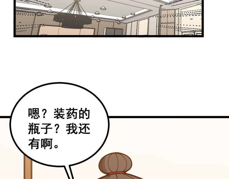 《毒手巫医》漫画最新章节第238话 亲亲免费下拉式在线观看章节第【138】张图片