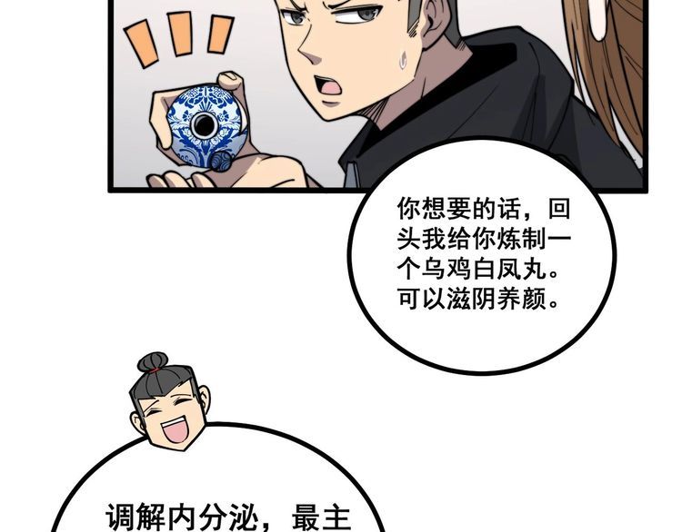 《毒手巫医》漫画最新章节第238话 亲亲免费下拉式在线观看章节第【43】张图片