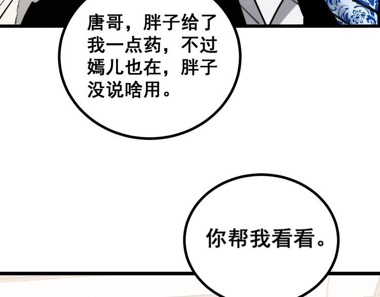 《毒手巫医》漫画最新章节第238话 亲亲免费下拉式在线观看章节第【48】张图片