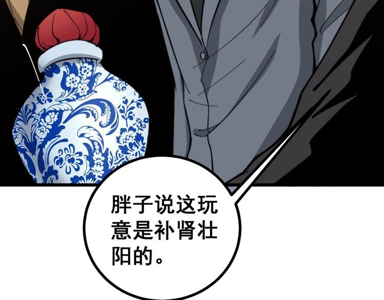 《毒手巫医》漫画最新章节第238话 亲亲免费下拉式在线观看章节第【50】张图片