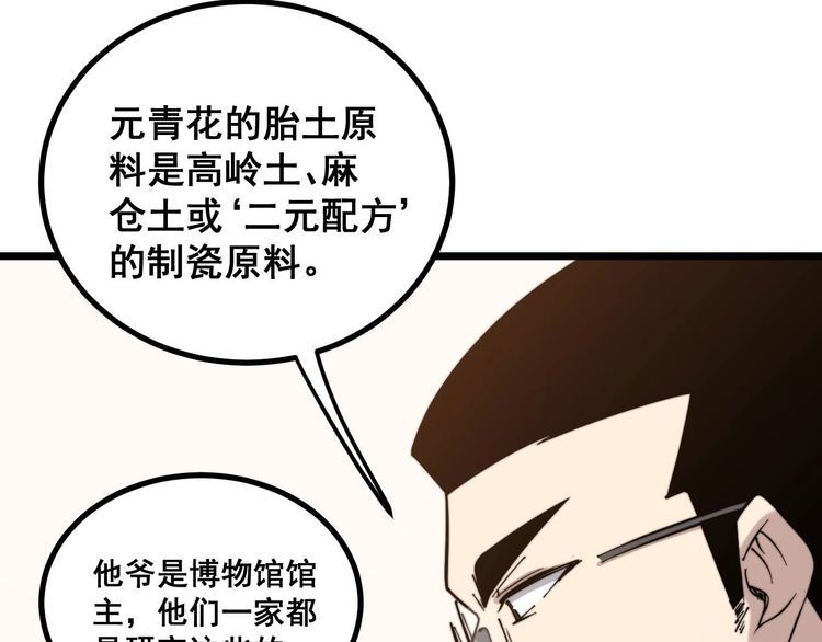 《毒手巫医》漫画最新章节第238话 亲亲免费下拉式在线观看章节第【67】张图片