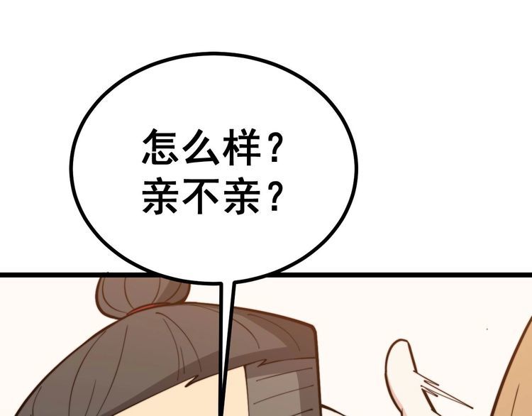 《毒手巫医》漫画最新章节第238话 亲亲免费下拉式在线观看章节第【7】张图片