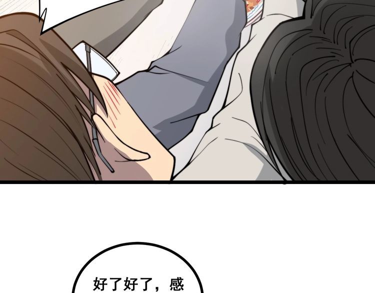 《毒手巫医》漫画最新章节第238话 亲亲免费下拉式在线观看章节第【81】张图片