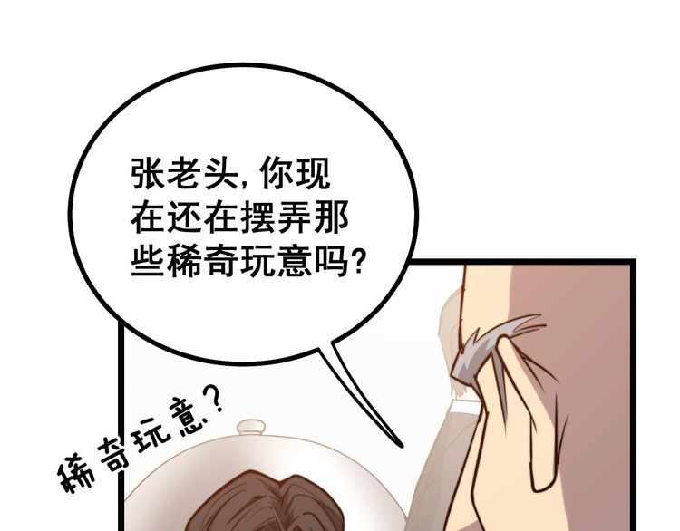 《毒手巫医》漫画最新章节第238话 亲亲免费下拉式在线观看章节第【84】张图片