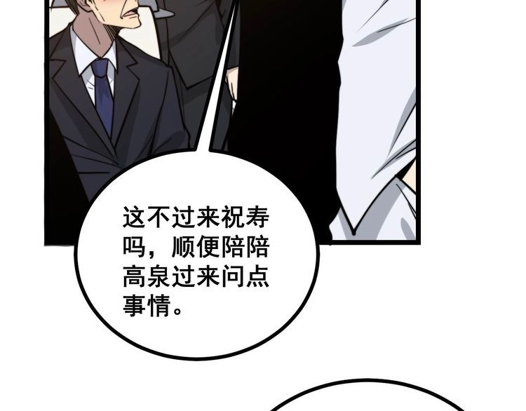 《毒手巫医》漫画最新章节第238话 亲亲免费下拉式在线观看章节第【95】张图片